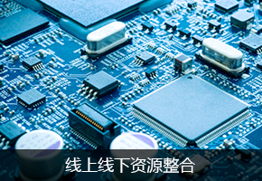 线上线下全面整合资源