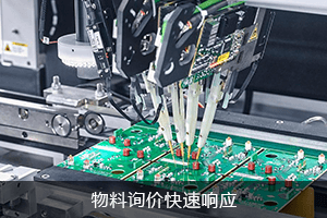 物料询价 快速响应